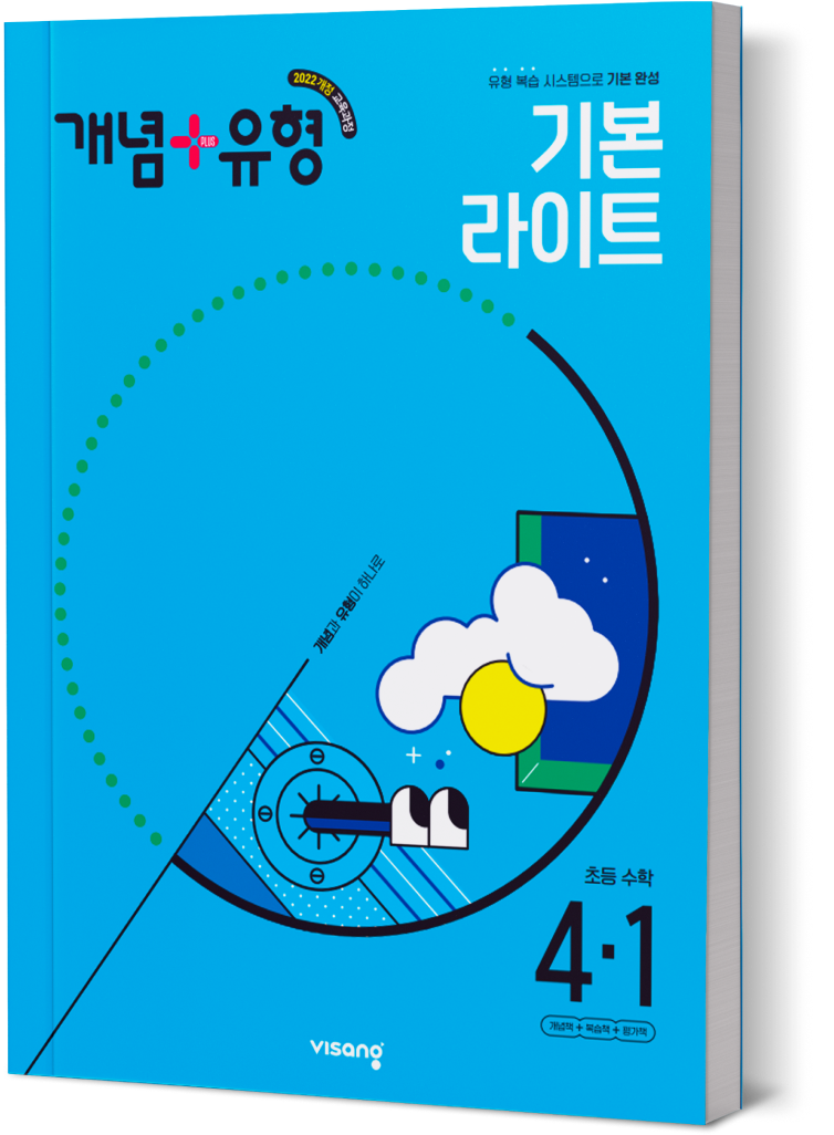 완자 기출PICK 중학수학 1·1 706제
