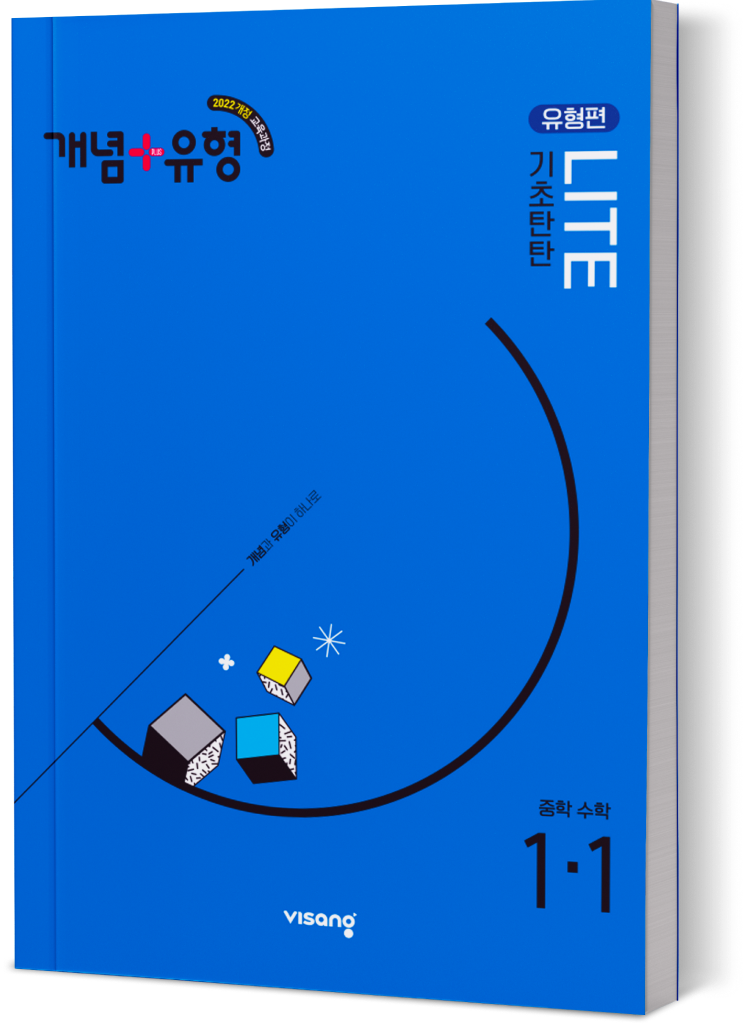 완자 중학과학 1