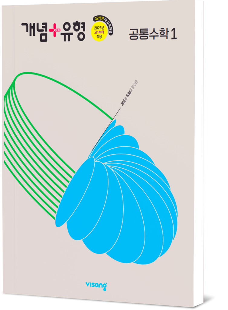 완자 기출PICK 통합과학1 1080제